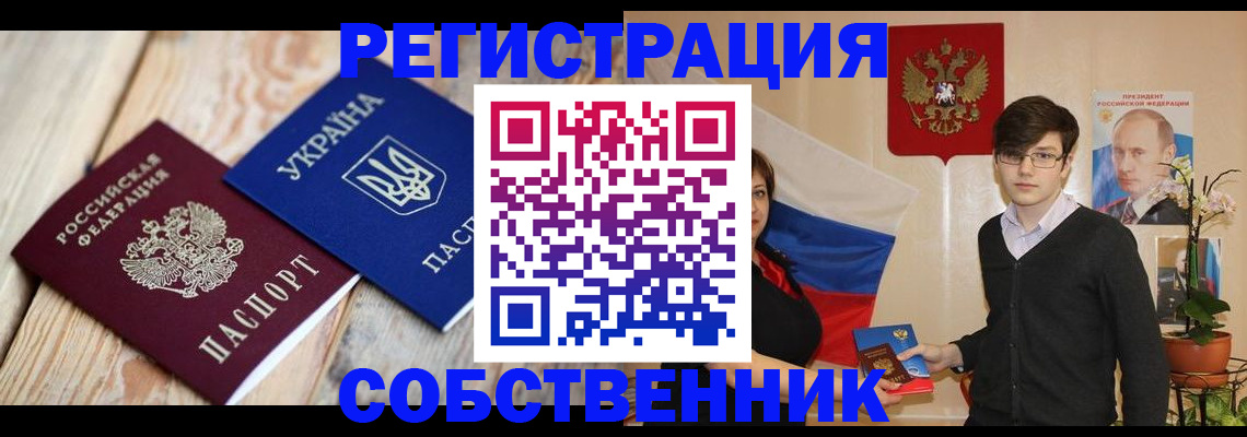 прописка в квартире в Лобне